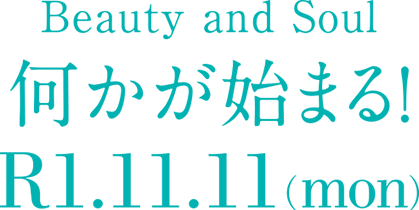 Beauty and Soul 何かが始まる！R1.11.11(mon)